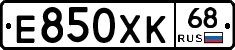 Е850ХК68 - 