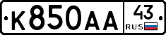 К850АА43 - 