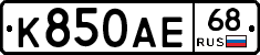 К850АЕ68 - 