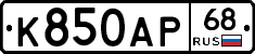 К850АР68 - 