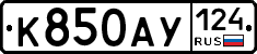 К850АУ124 - 