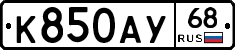 К850АУ68 - 
