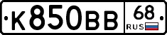 К850ВВ68 - 