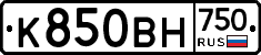 К850ВН750 - 