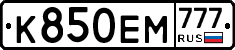 К850ЕМ777 - 
