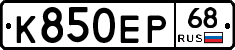 К850ЕР68 - 