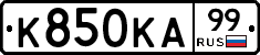 К850КА99 - 