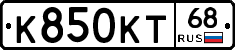 К850КТ68 - 