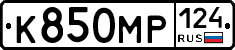 К850МР124 - 