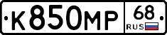 К850МР68 - 
