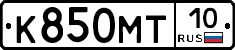 К850МТ10 - 