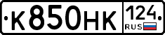 К850НК124 - 