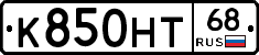 К850НТ68 - 