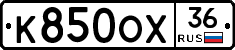 К850ОХ36 - 