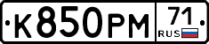 К850РМ71 - 
