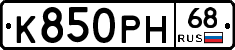 К850РН68 - 