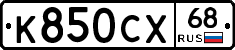К850СХ68 - 