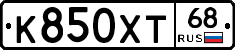 К850ХТ68 - 