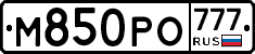 М850РО777 - 