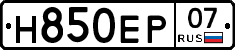 Н850ЕР07 - 