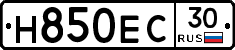 Н850ЕС30 - 