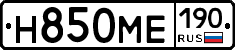 Н850МЕ190 - 