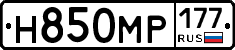 Н850МР177 - 