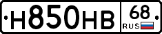 Н850НВ68 - 