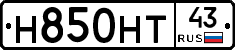 Н850НТ43 - 