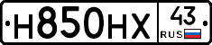 Н850НХ43 - 