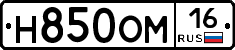 Н850ОМ16 - 