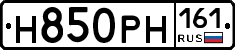 Н850РН161 - 