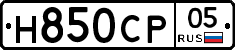 Н850СР05 - 