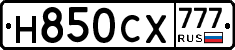 Н850СХ777 - 