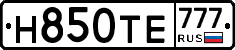 Н850ТЕ777 - 