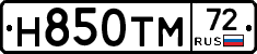 Н850ТМ72 - 