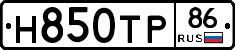 Н850ТР86 - 