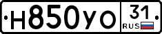 Н850УО31 - 