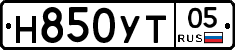 Н850УТ05 - 