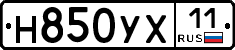 Н850УХ11 - 