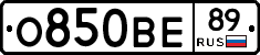 О850ВЕ89 - 