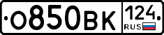 О850ВК124 - 