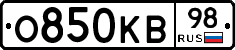О850КВ98 - 