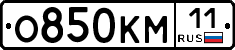 О850КМ11 - 