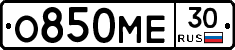 О850МЕ30 - 