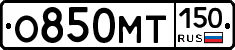 О850МТ150 - 