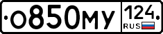 О850МУ124 - 