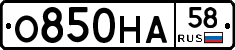 О850НА58 - 