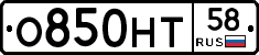 О850НТ58 - 