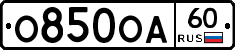 О850ОА60 - 